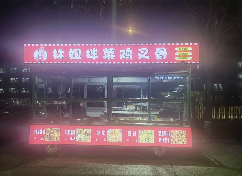 林姐拌菜雞叉骨招聘